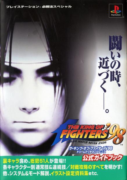 The King of Fighters '98 Koshiki Guide Book PlayStation Japan